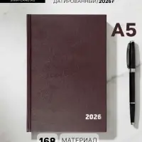Ежедневник датированный Calligrata, А5, 2026, твёрдая обложка из бумвинила, 168 листов, коричневый