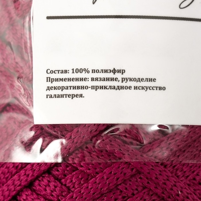 Шнур для вязания 100% полиэфир, ширина 3 мм 100м (слива) Шнур для вязания 100% полиэфир, ширина 3 мм 100м (слива)