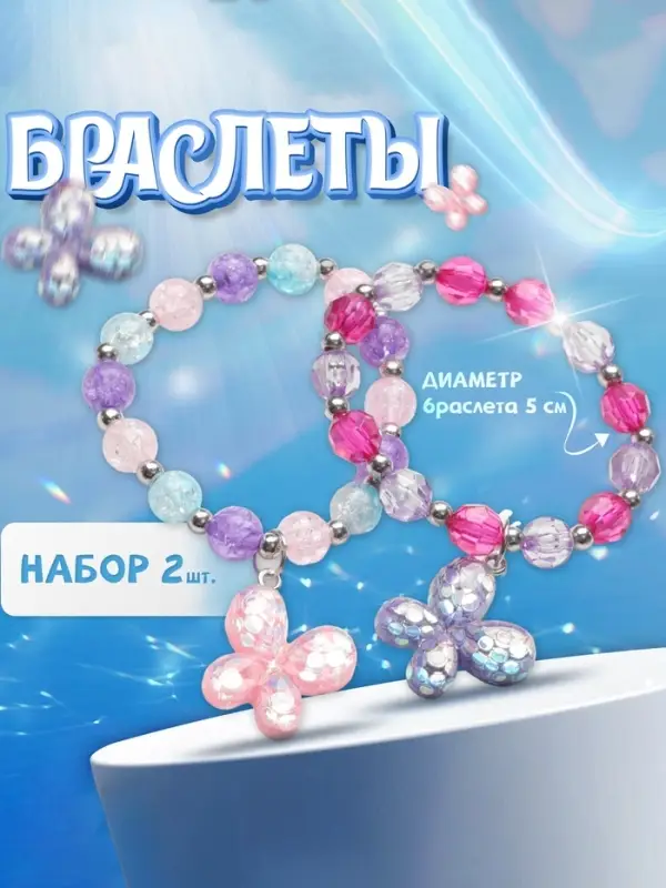 Браслеты детские Выбражулька &laquo;Бабочки&raquo;, набор 2 шт., d=5 см цветные в серебре