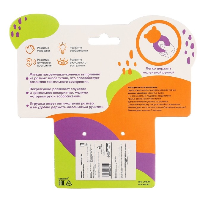 Погремушка мягкая с прорезывателем «Пандочка», Крошка Я Погремушка мягкая с прорезывателем «Пандочка», Крошка Я