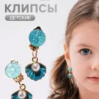 Клипсы детские Выбражулька &laquo;Жемчужина в ракушке&raquo;, голубая