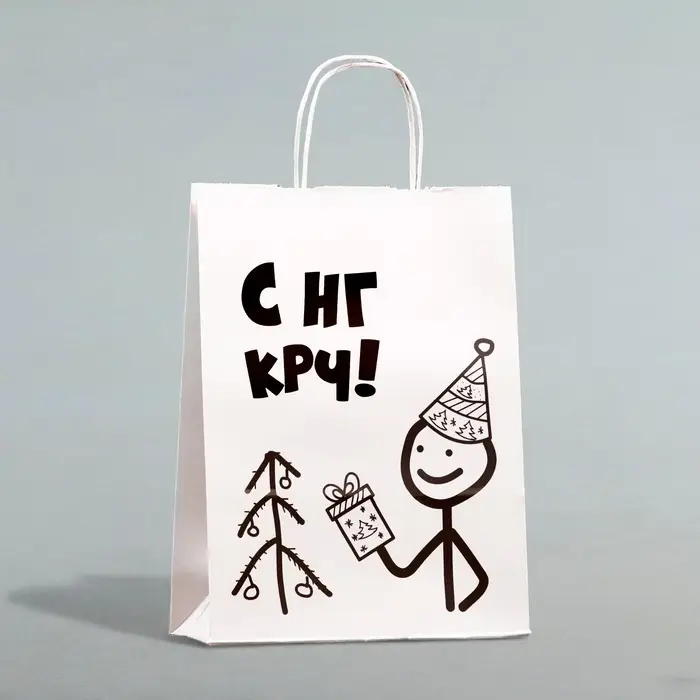 Пакет бумажный подарочный новогодний крафт с приколами, «С НГ крч!», белый, 28×24×14 см