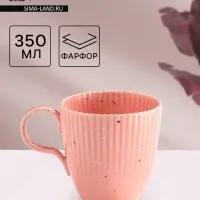 Кружка Доляна &laquo;Коралл&raquo;, 350 мл, фарфор, розовая