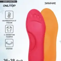 Стельки для обуви, с эффектом памяти, р-р RU до 36 (р-р Пр-ля до 38), 24 см, пара, розовые