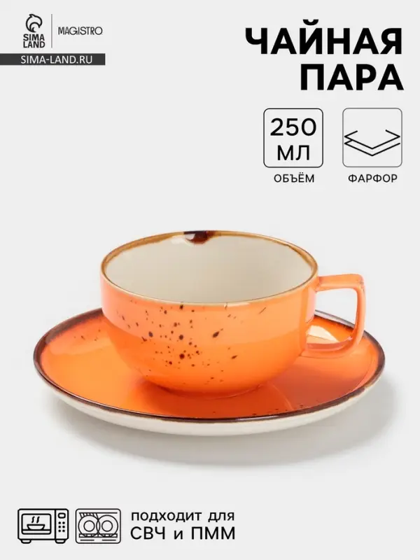 Чайная пара Magistro &laquo;Церера&raquo;, 2 предмета: чашка 250 мл, блюдце d=16.3 см, фарфор, оранжевая