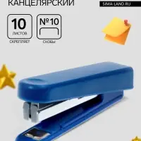 Степлер №10, до 10 листов, синий