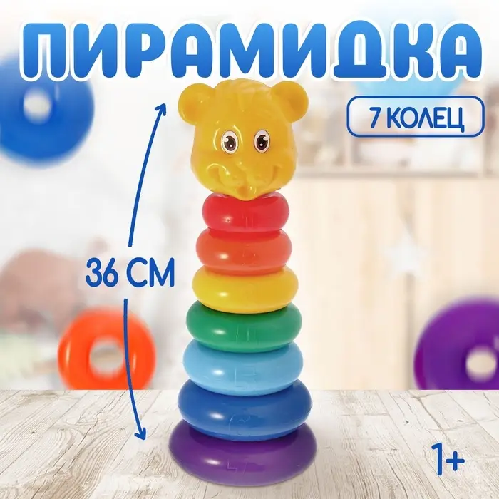 Пирамидка детская &laquo;Мишка&raquo;, 7 колец