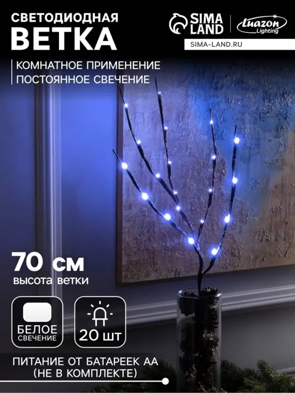 Светодиодная ветка 70 см, 20 LED, коричневая, от батареек AAх2, свечение белое