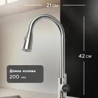 Смеситель для кухни ZEIN Z1752, нержавеющая сталь, с выдвижной лейкой, 2 режима, цвет сатин