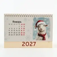 Календарь 2027 настольный, домик &laquo;Ретро&raquo; 14&times;20 см