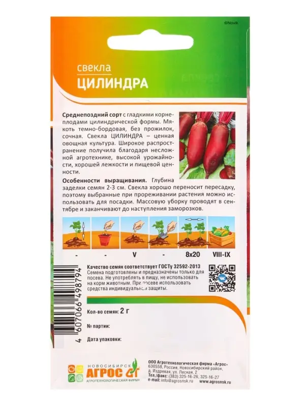 Семена Свекла Семена Свекла "Цилиндра" 2 г