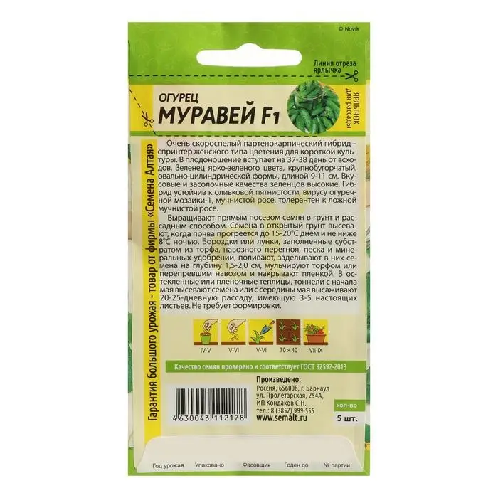 Семена Огурец Семена Огурец "Муравей", F1, Сем. Алт, ц/п, 5 шт