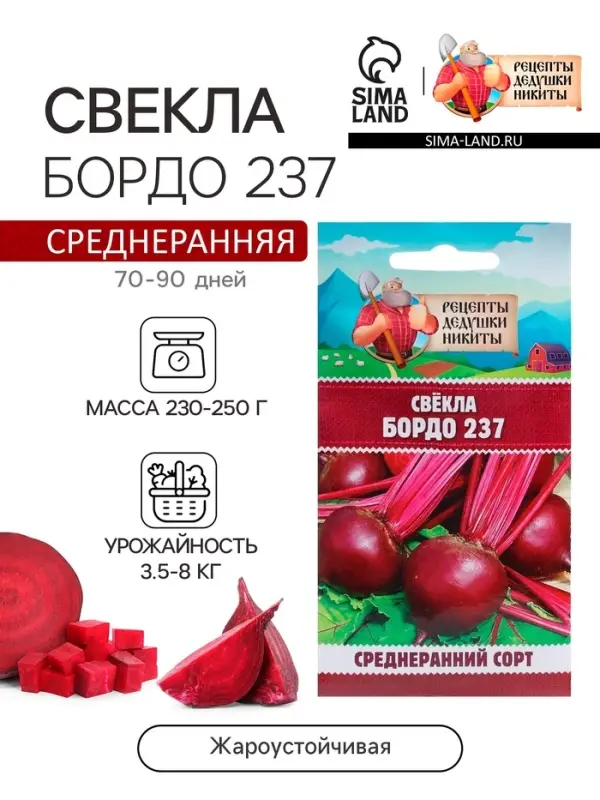 Семена Свёкла "Бордо 237", 2 г