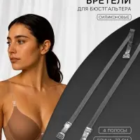 Лямки для бюстгальтера, силиконовые, фурнитура металл, 4 полосы, 1.5 см, 37 см, пара, прозрачные