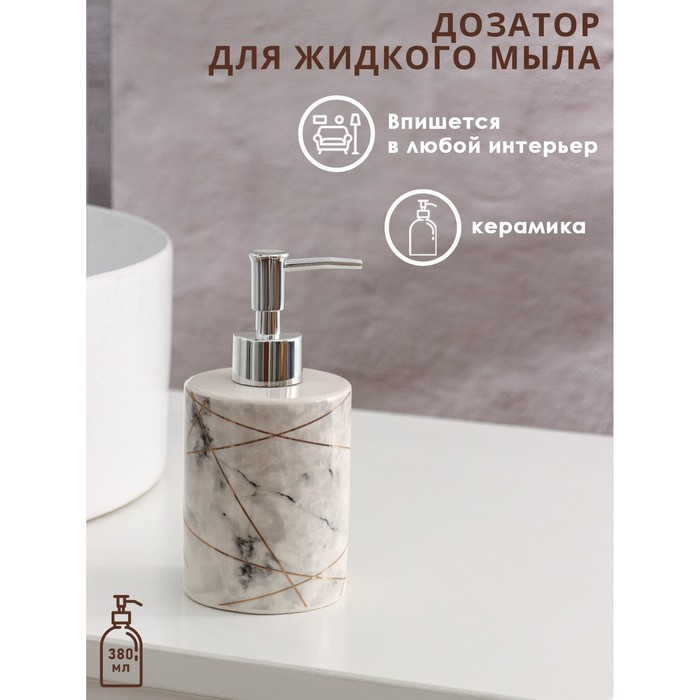 Дозатор для жидкого мыла Доляна «Розовое золото», 380 мл Дозатор для жидкого мыла Доляна «Розовое золото», 380 мл