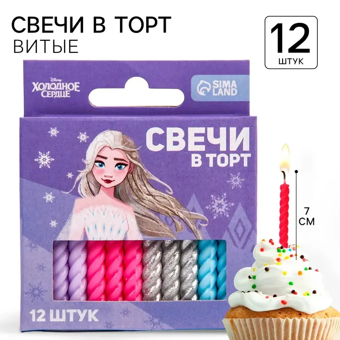 Свечи для торта «С Днем Рождения», набор 12 штук, Холодное сердце Свечи для торта «С Днем Рождения», набор 12 штук, Холодное сердце