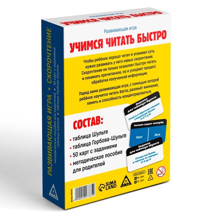 Развивающая игра «Учимся читать быстро», 50 карт Развивающая игра «Учимся читать быстро», 50 карт