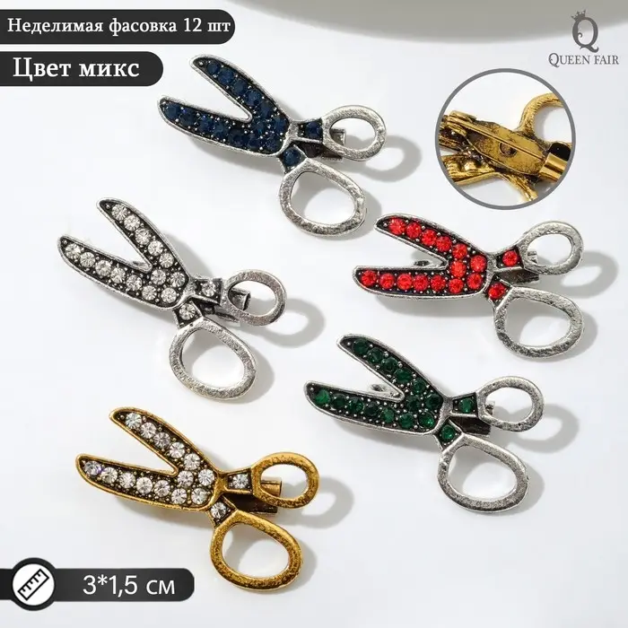 Брошь &laquo;Ножницы&raquo;, цвет МИКС (неделимая фасовка 12 шт., цена за шт.)