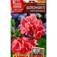 Семена цветов Герань Балконная персиковая F2 Мн Цветущий балкон, Ц/П,5 шт. Семена цветов Герань Балконная персиковая F2 Мн Цветущий балкон, Ц/П,5 шт.