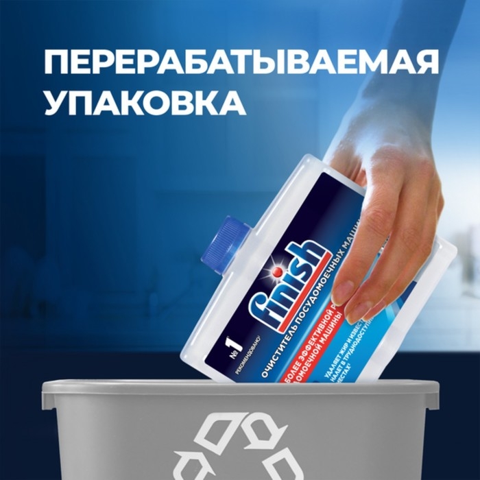 Средство чистящее для посудомоечных машин Finish с ароматом лимона, 250 мл Средство чистящее для посудомоечных машин Finish с ароматом лимона, 250 мл