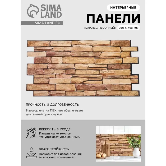 Стеновая панель ПВХ &laquo;Сланец песочный&raquo;, 980&times;498 мм, цвет коричневый
