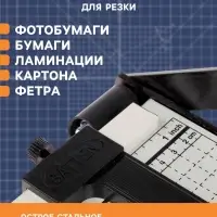 Сабельный резак для бумаги A4, до 10 листов, металлическая основа, длина реза 320 мм
