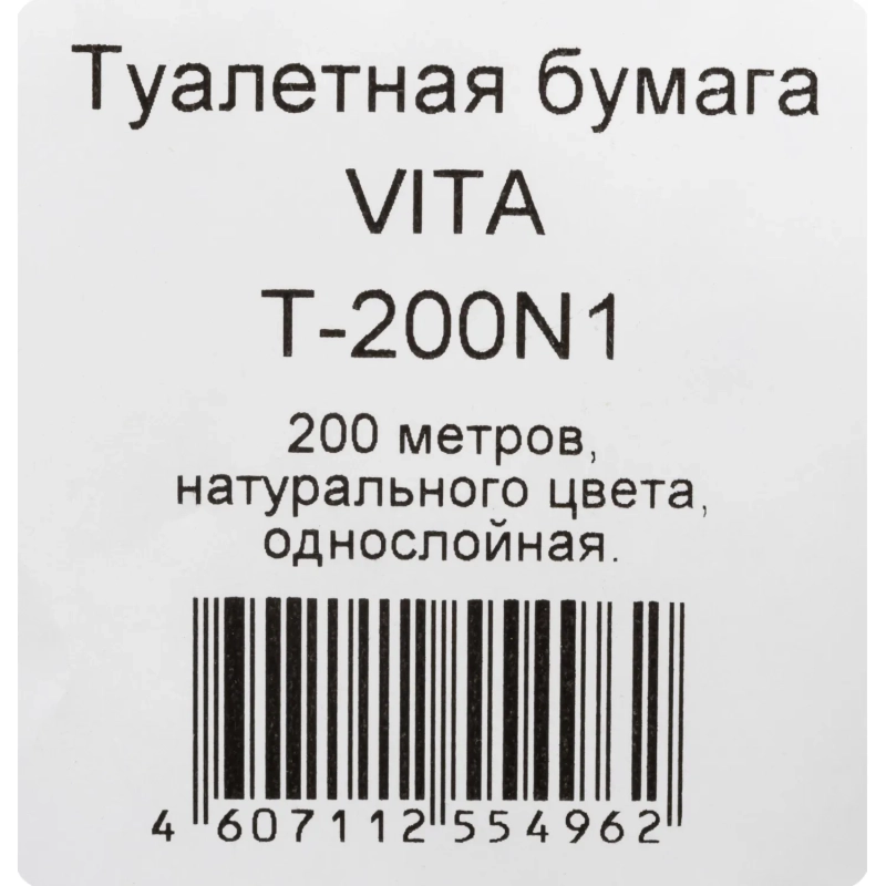 Бумага туалетная д/дисп 1сл серая втор втул 200м 12рул/уп_200N1