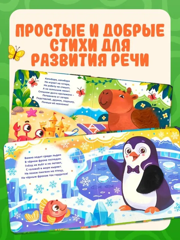Книга детская тактильная &laquo;Зоопарк. Потрогай меня!&raquo;, 12 стр., 7 вставок