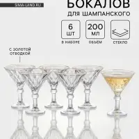 Набор бокалов для шампанского &laquo;Роскошь&raquo;, с золотой отводкой, 200 мл, размер одного бокала 11.6&times;14.5 см, 6 шт., стекло, прозрачный