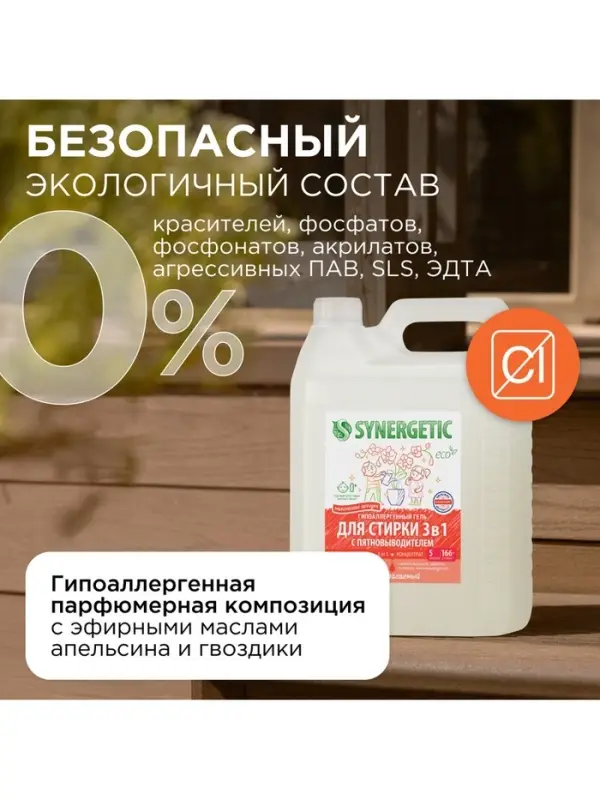 Гель для стирки SYNERGETIC 3 IN 1 &laquo;Магическая орхидея&raquo;, гипоаллергенный, биоразлагаемый,5 л