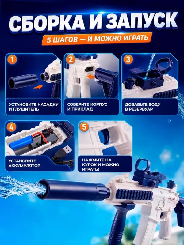 X-FORCE Водный автомат, работает от АКБ