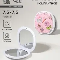 Зеркало складное &laquo;Романтика&raquo;, 7.5&times;7.5 см, с увеличением х2, розовое
