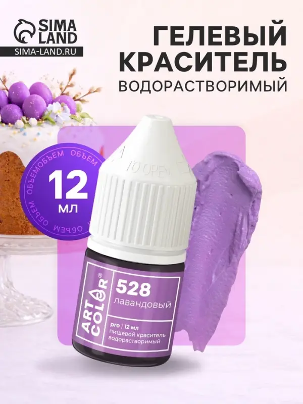 Гелевый краситель Art Color, лавандовый, 12 мл
