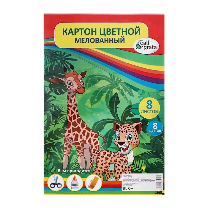 Картон цветной А4, 8 листов, 8 цветов, Calligrata, мелованный 240 г/м&sup2;, в пленке