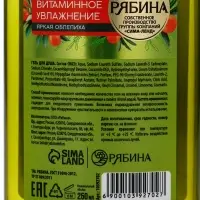 Гель для душа, витаминное увлажнение, аромат облепихи, 250 мл, Рябина