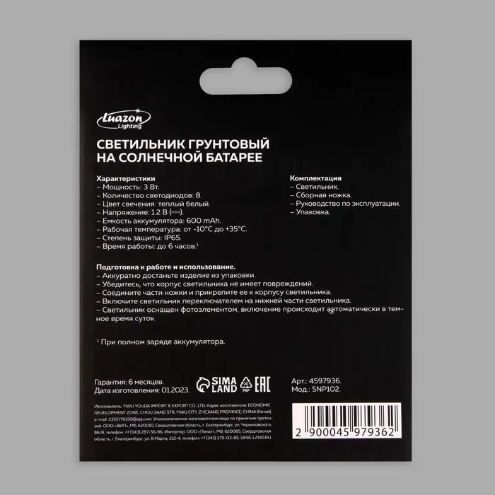 Садовый светильник, уличный, на солнечной батарее, 8 LED, свечение тёплое белое