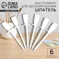 Инструмент для декорирования &laquo;Шпатель&raquo;, набор 6 шт., размер 1 шт. &mdash; 11&times;0.9&times;2 см