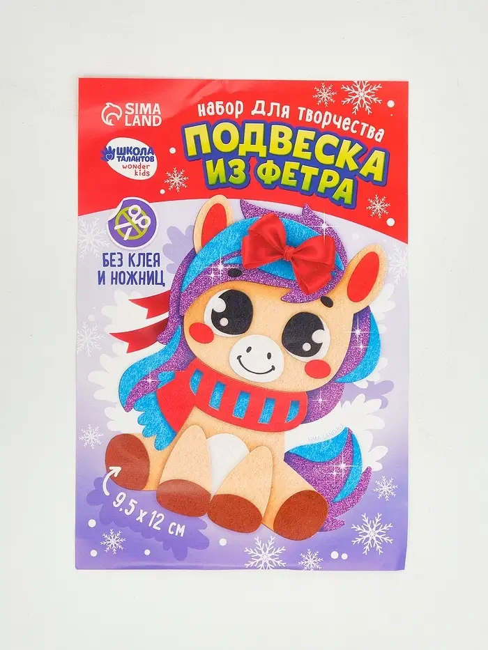 Набор для творчества подвеска из фетра «Милая лошадка» Набор для творчества подвеска из фетра «Милая лошадка»