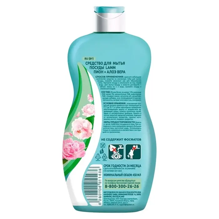 Средство для мытья посуды Lamm «Пион и алоэ вера», 450 мл