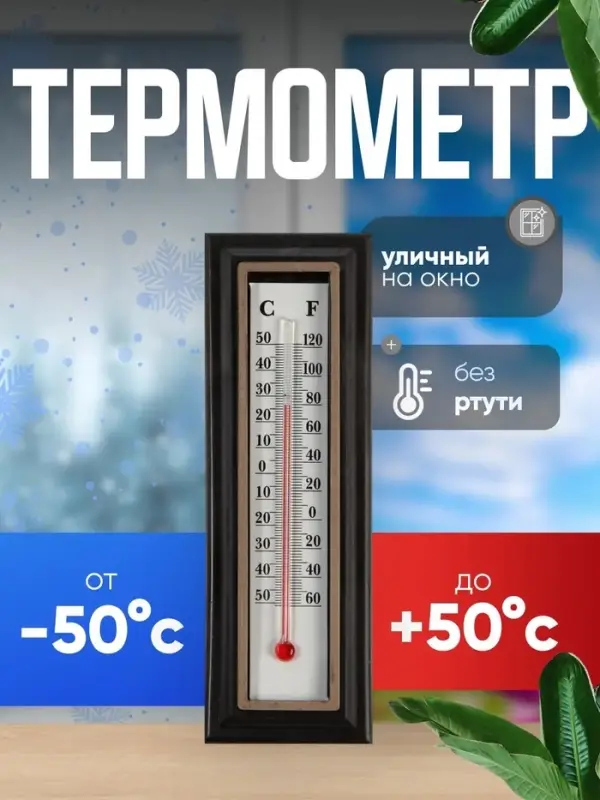 Термометр комнатный Luazon, спиртовой, коричневый