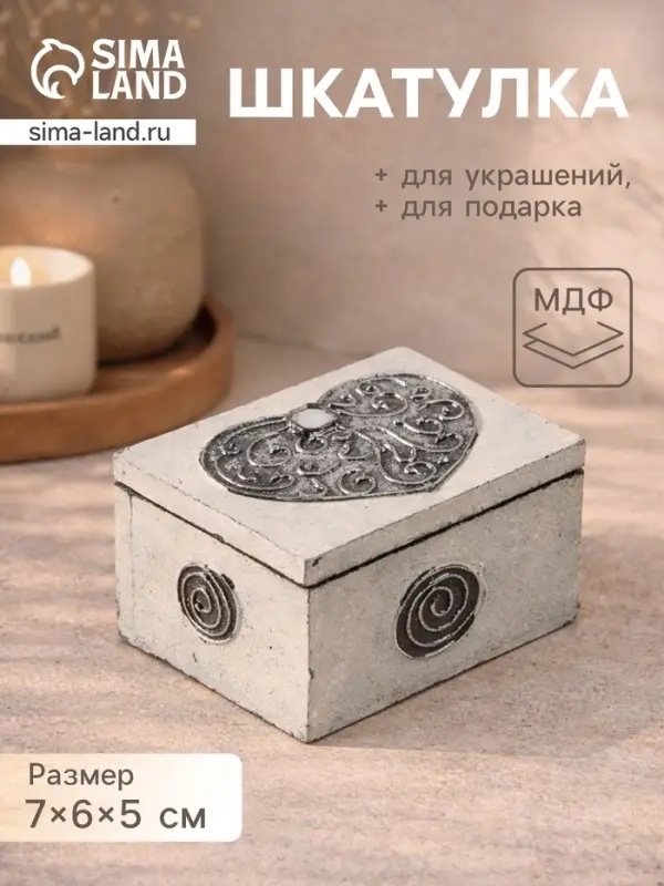 Шкатулка &laquo;Сердце&raquo;, 7&times;6&times;5 см, МДФ