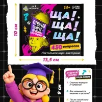 Игра настольная-викторина &laquo;Ща ща ща!&raquo;