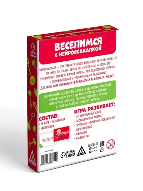 Нейропсихологическая игра &laquo;Веселимся с нейроскакалкой&raquo;, 30 карт, 5+