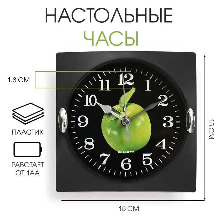 Часы настенные &laquo;Яблоко&raquo;, 15&times;15 см, d=13 см