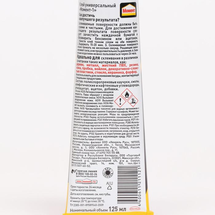 Клей Момент-1 универсальный 125мл бокс 6 шт Клей Момент-1 универсальный 125мл бокс 6 шт