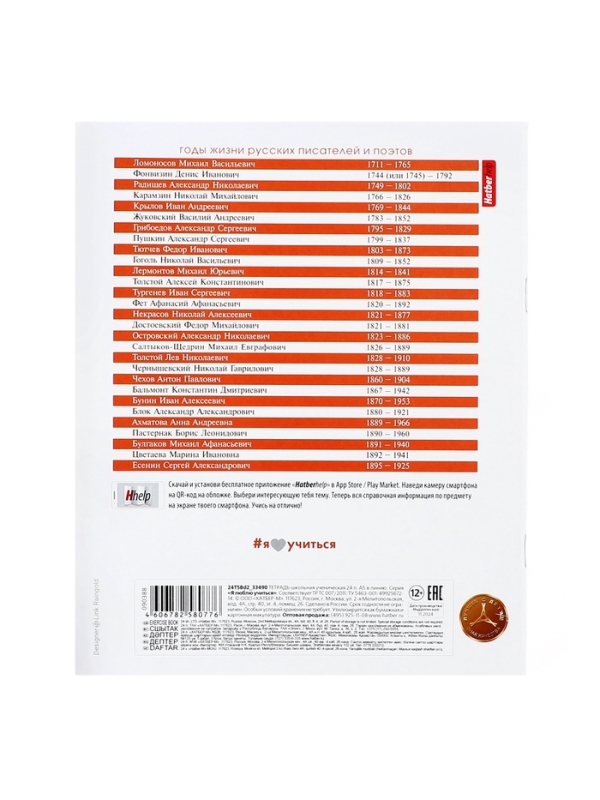 Комплект предметных тетрадей 24 листа, 10 предметов Hatber «Я люблю учиться», обложка мелованная бумага, блок офсет, в плёнке Комплект предметных тетрадей 24 листа, 10 предметов Hatber «Я люблю учиться», обложка мелованная бумага, блок офсет, в плёнке