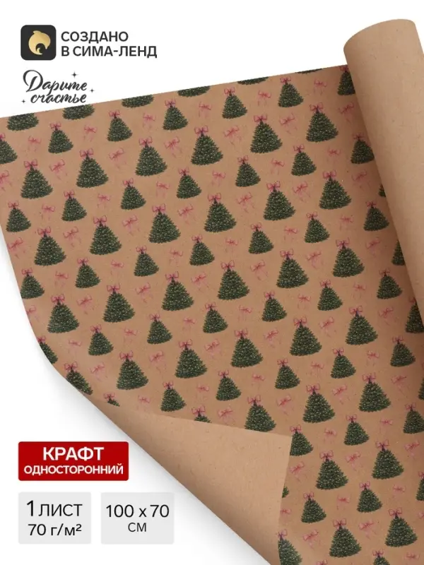 Бумага упаковочная бурый крафт &laquo;Подарочная ёлка&raquo;, 1 лист, 70&times;100 см