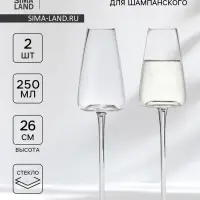 Бокалы для шампанского Magistro &laquo;Амьен&raquo;, 250 мл, h=26 см, набор 2 шт., стекло, прозрачные