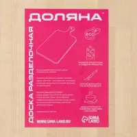 Доска разделочная деревянная Доляна, 50&times;30&times;2 см, берёза