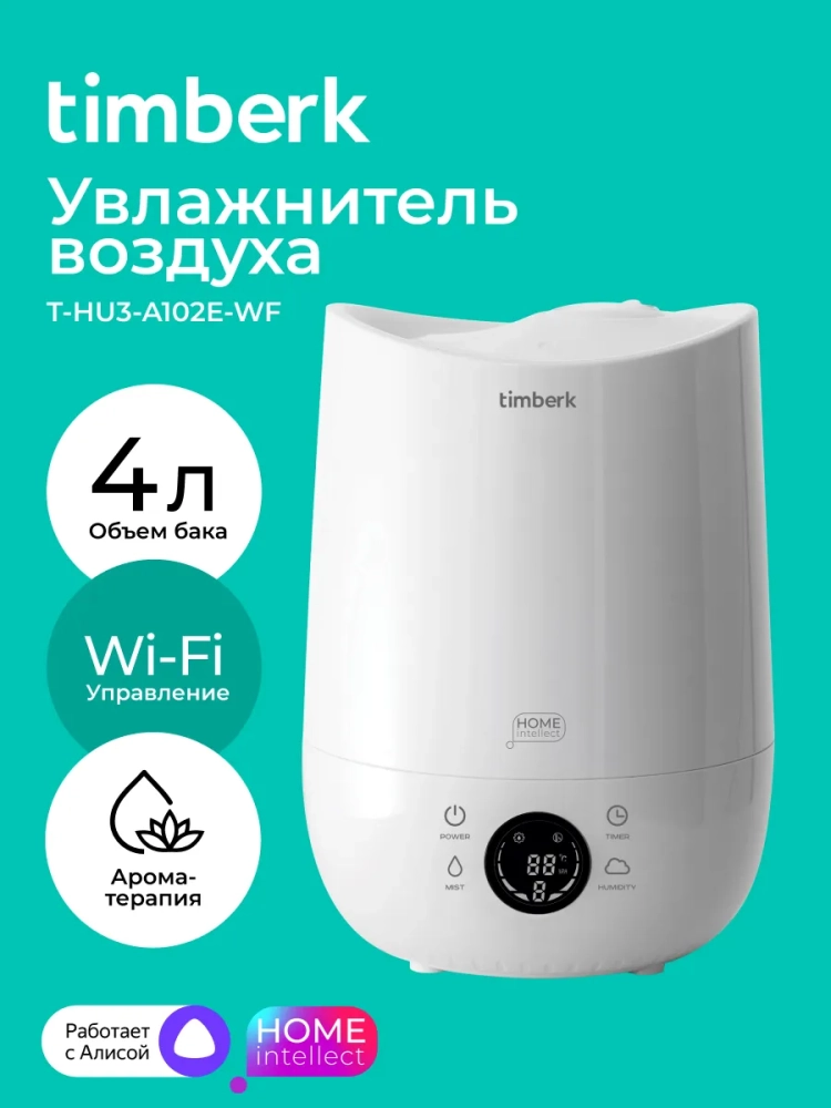 Ультразвуковой увлажнитель воздуха с Wi-Fi T-HU3-A102E-WF Ультразвуковой увлажнитель воздуха с Wi-Fi T-HU3-A102E-WF